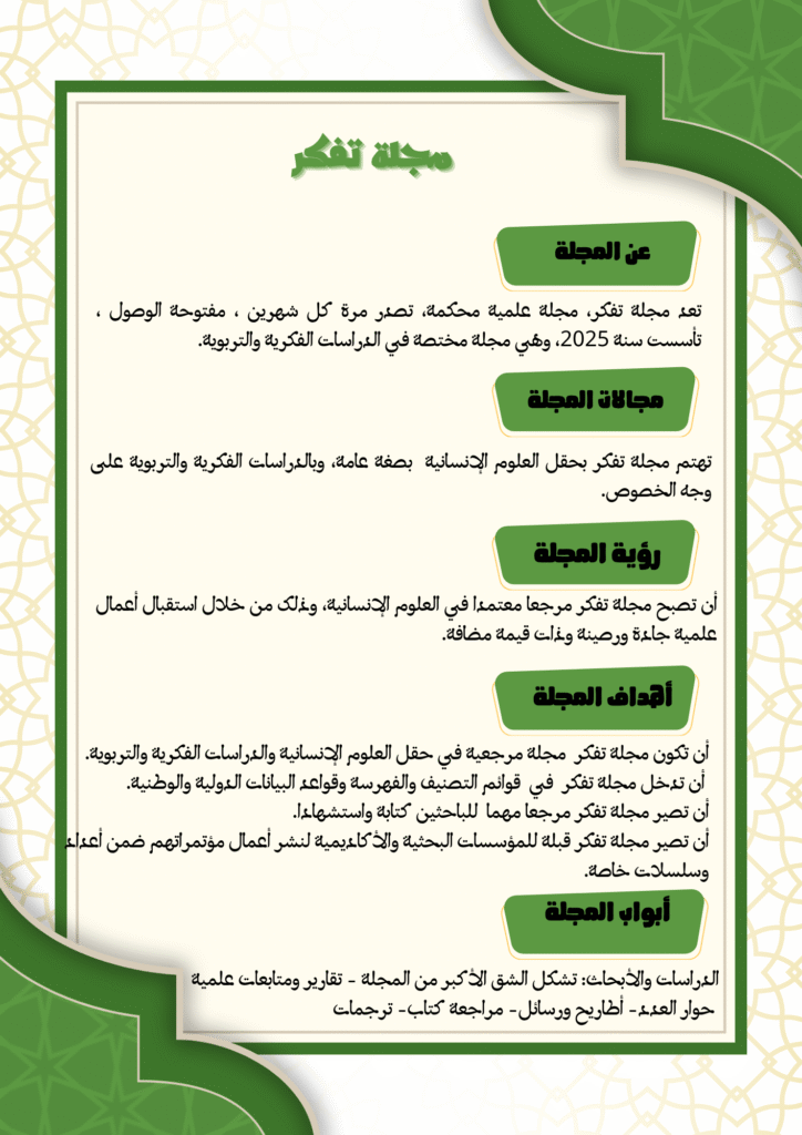 مجلة الباحث الأكاديمي (1)